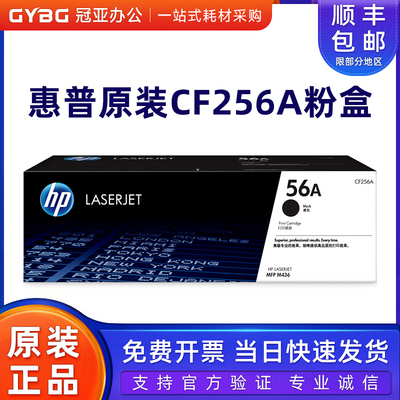 原装hp惠普CF256A粉盒M436M433