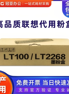 国产代用联想LT100 LT2268墨粉盒L100 LJ2268 1520 101 7208W Pro