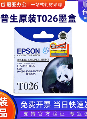 原装爱普生T026黑色墨盒C50 PHOTO 810 930 830U 925 935库存特价