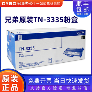 5450DN 6180DW 8515DN 原装 5440D 8520 3350硒鼓 兄弟3335粉盒