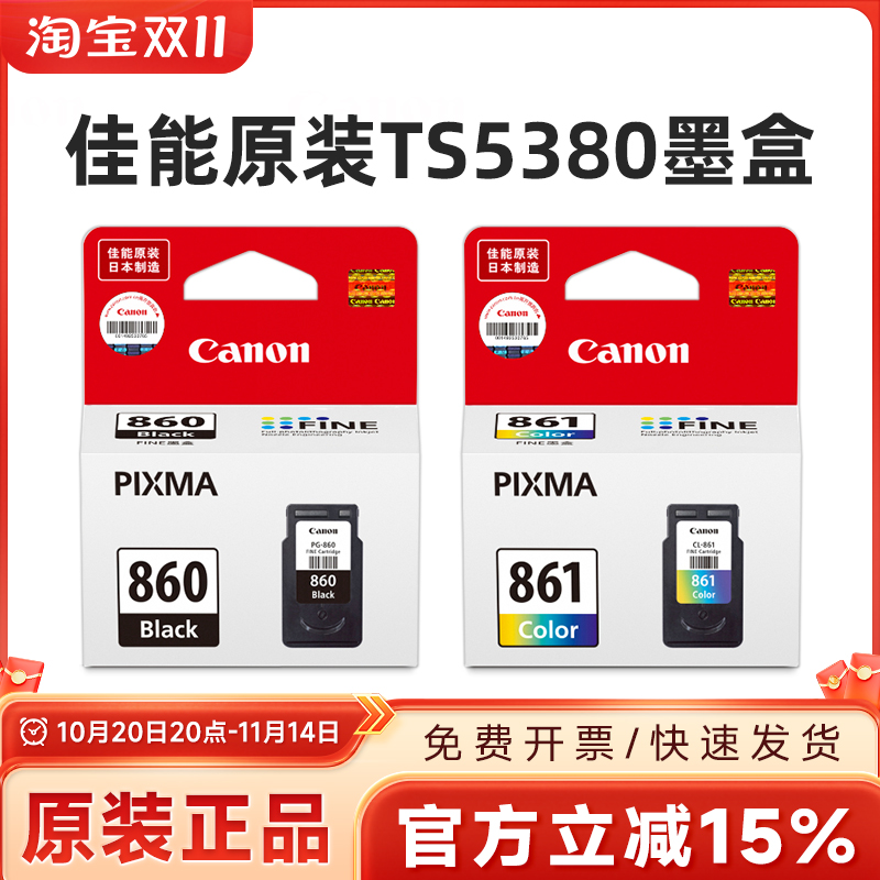 原装佳能TS5380墨盒墨水打印机