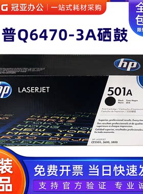 原装惠普Q6470A硒鼓CP35053600