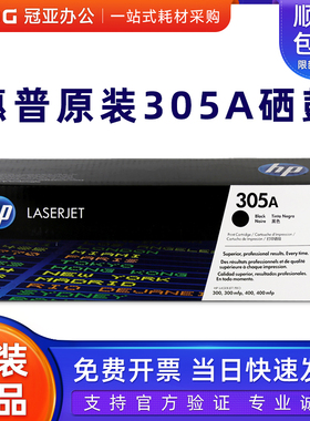 原装 HP惠普CE410A硒鼓黑色 hp305A M351a M451dn M475dn M375nw