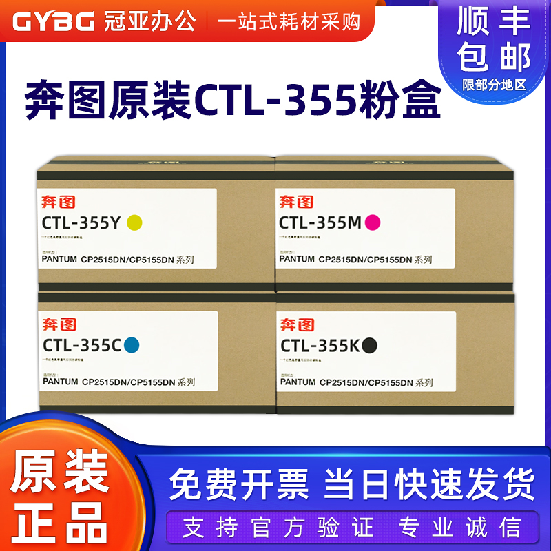 奔图原装CTL-355墨粉盒