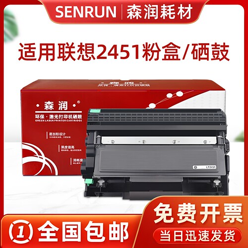 森润适用联想m7605d粉盒