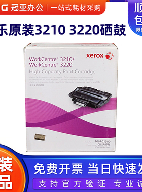 原装施乐P3210 P3220硒鼓 粉盒 106R01499低容 106R01500高容