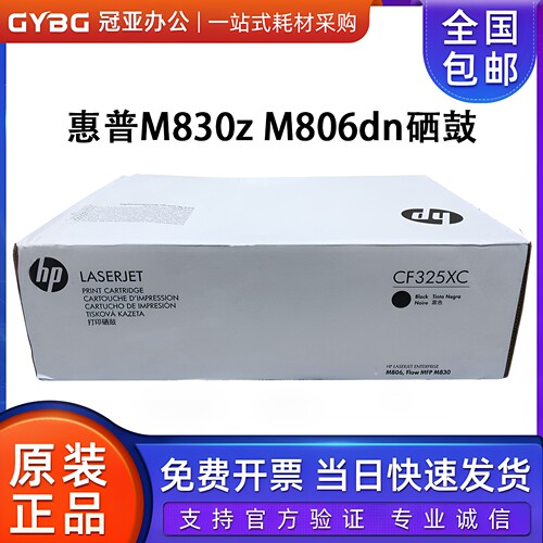 原装惠普M830zM806dn硒鼓CF325X