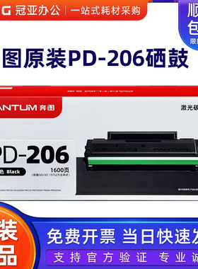 奔图原装PD-206硒鼓 p6556 p2506w m6506 m6506nw P2510w m6606nw