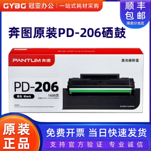 p2506 m6606nw P2510w 奔图原装 m6506nw p2506w 206硒鼓 m6506