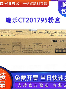原装施乐CT201795粉盒 IV 2056 2058 碳粉 墨粉 粉仓 墨粉筒