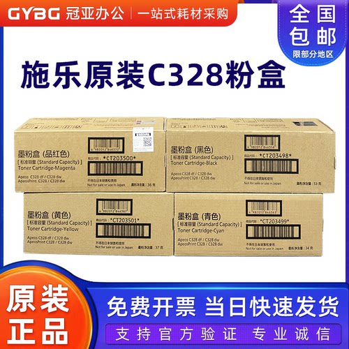 原装施乐C328粉盒CT202498黑彩