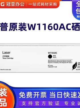 原装惠普W1160AC硒鼓 黑色hp1003/MFP1139打印机墨粉 墨盒 墨粉盒