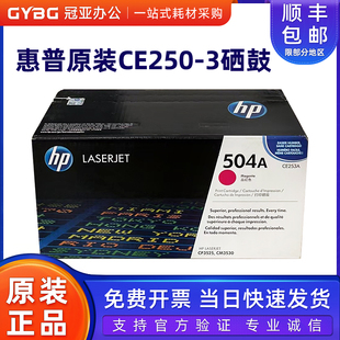 黑色硒鼓四色CE250A HP504A 惠普 CM3530 HPColor CP3525 504 原装