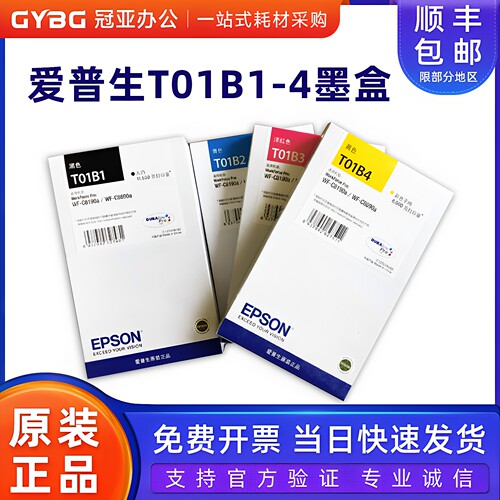原装爱普生WF-C8190aC8690a墨盒