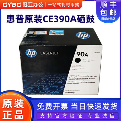 原装惠普CE390A硒鼓M601M603