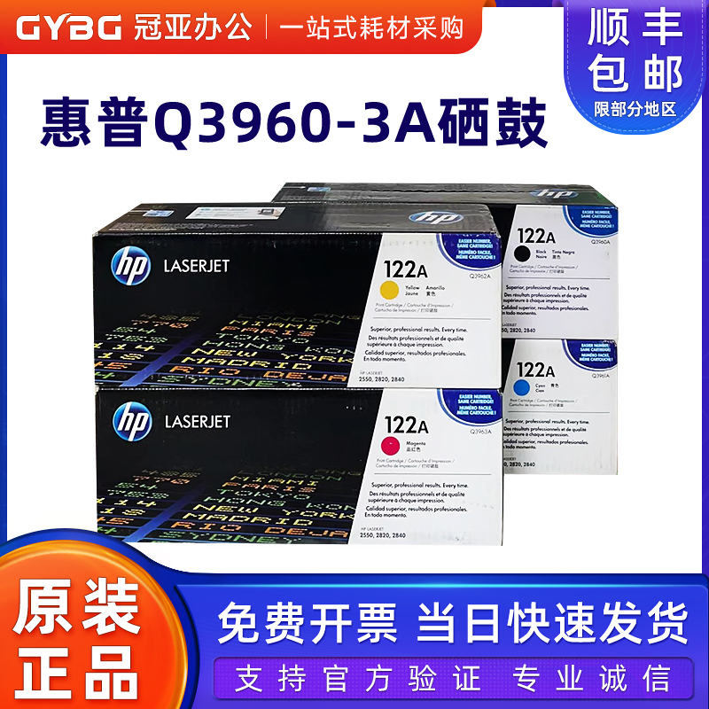 原装惠普122A硒鼓3960A28202550