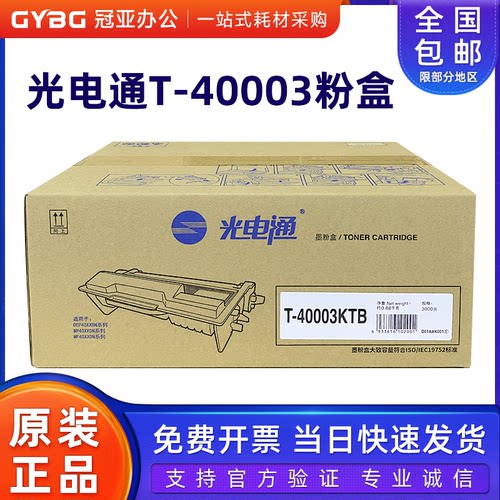 原装光电通40003粉盒400DN4010