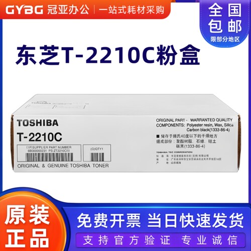 东芝原装T-2210C粉盒220S/221S