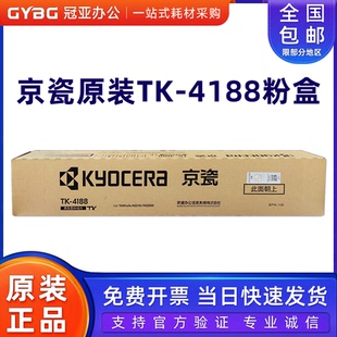 原装京瓷TK-4188粉盒 MZ2101 MZ2300复印机碳粉TK-4198硒鼓碳粉盒