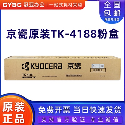 京瓷原装TK4188TK4198碳粉硒鼓