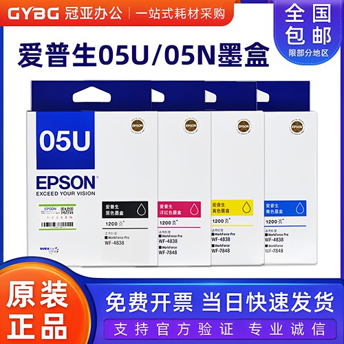 原装爱普生WF483873187848墨盒