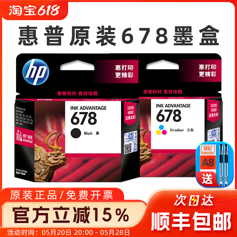 惠普原装 HP678黑色彩色墨盒 HP 2648 3515 1018 1518 2548 3548-封面