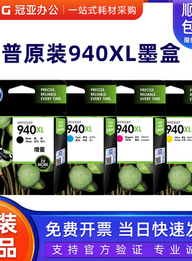 原装惠普HP940XL大容量墨盒 黄色惠普940黄色 HP8000 8500A 墨盒