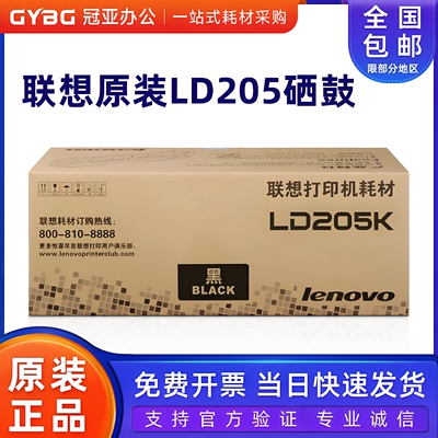 原装联想LD205硒鼓CS20102090