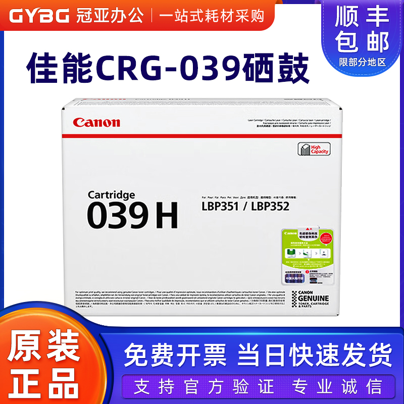 佳能原装CRG-039硒鼓粉盒