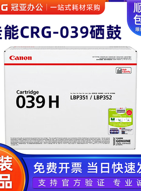 原装佳能CRG-039硒鼓粉盒CRG-039H黑色墨粉LBP351X/LBP352X打印机