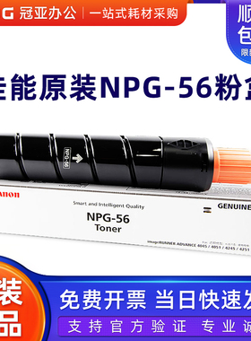 原装佳能NPG56粉盒 4045碳粉 4051 4245 4251 墨粉  G56碳粉