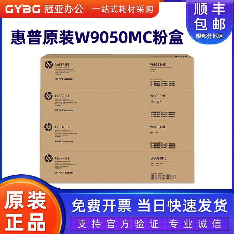 原装惠普HPW9050MC黑色彩色硒鼓