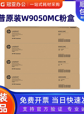 原装惠普HP W9050MC黑色硒鼓 E87640dn E87640z E87650dn E87650z