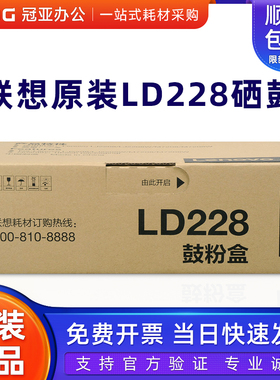 原装联想LD228硒鼓LJ2208W LJ7128 M7218W M7208W小新打印机粉盒