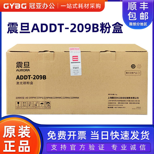 原装震旦ADDT-209E原装硒鼓