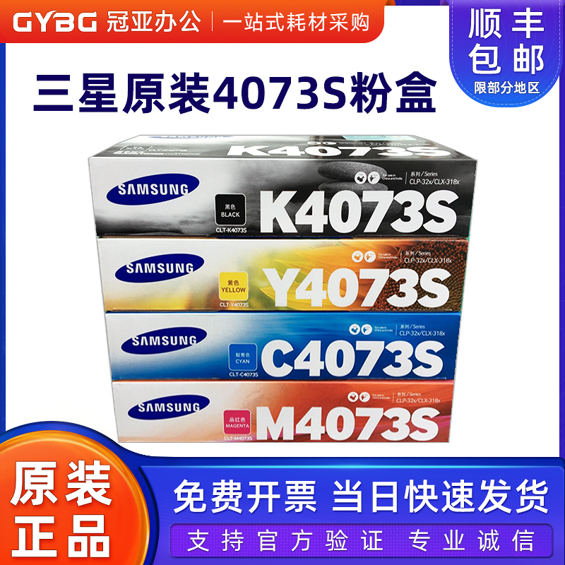 原装三星CLT-4073S粉盒