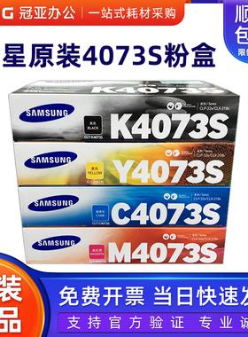 原装三星CLT-4073S黑彩色粉盒 CLP-326 328 321N CLX-3186FN 硒鼓