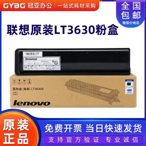 原装联想LT3630粉盒硒鼓载体