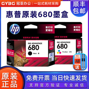 原装惠普680墨盒黑色彩色 HP3638 3636 4538 4678 5088打印机墨盒