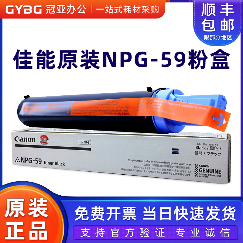 佳能原装墨粉NPG-59粉盒硒鼓