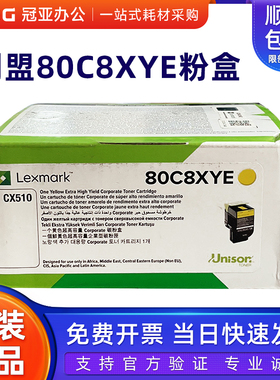 原装利盟高容量 80C8HYE 青色 黄色粉盒  CX410de CX510de/dhe