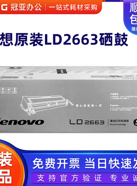 原装正品 联想lenovo LD2663硒鼓 墨粉盒 LJ6300 LJ6300D 6350DN