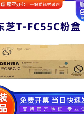 原装东芝T-FC55C-C青色粉盒 蓝色粉仓 5520c/6520C/6530c墨粉盒
