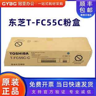 碳粉盒 C青色粉盒 蓝色墨粉盒 墨盒 粉仓 东芝T 原装 FC55C