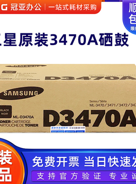 原装三星 ML-D3470A ML-D3470B硒鼓 适用于ML-3470D 3471ND 3472