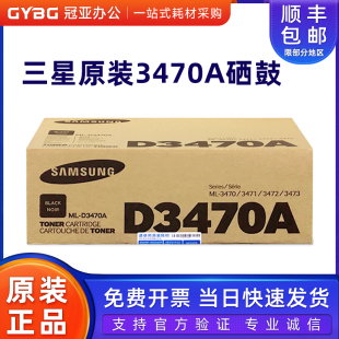 D3470A 3472 三星 3471ND 原装 3470D D3470B硒鼓 适用于ML