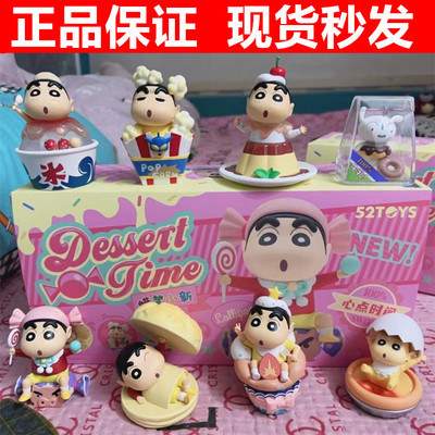 52toys蜡笔小新心点时间盲盒手办