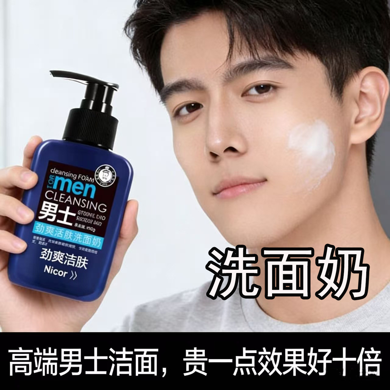 【送男朋友】洗面奶男士专用洁面乳保湿滋润面部乳霜高端活力护肤