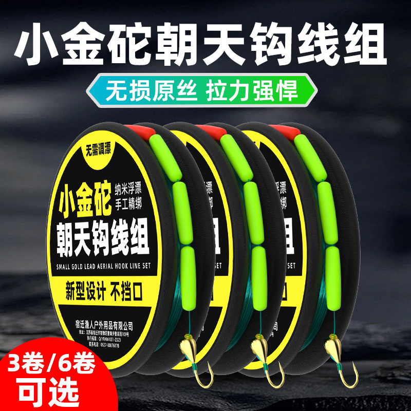 正品金海夕铜头小金坨七星漂线组