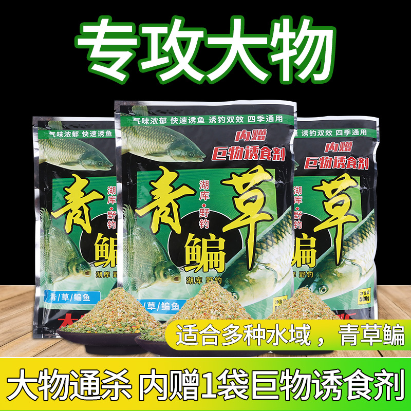 大物饵料窝料野钓打窝诱鱼专用鱼食钓鱼鱼饵专攻青鱼草鱼鳊鱼饵料